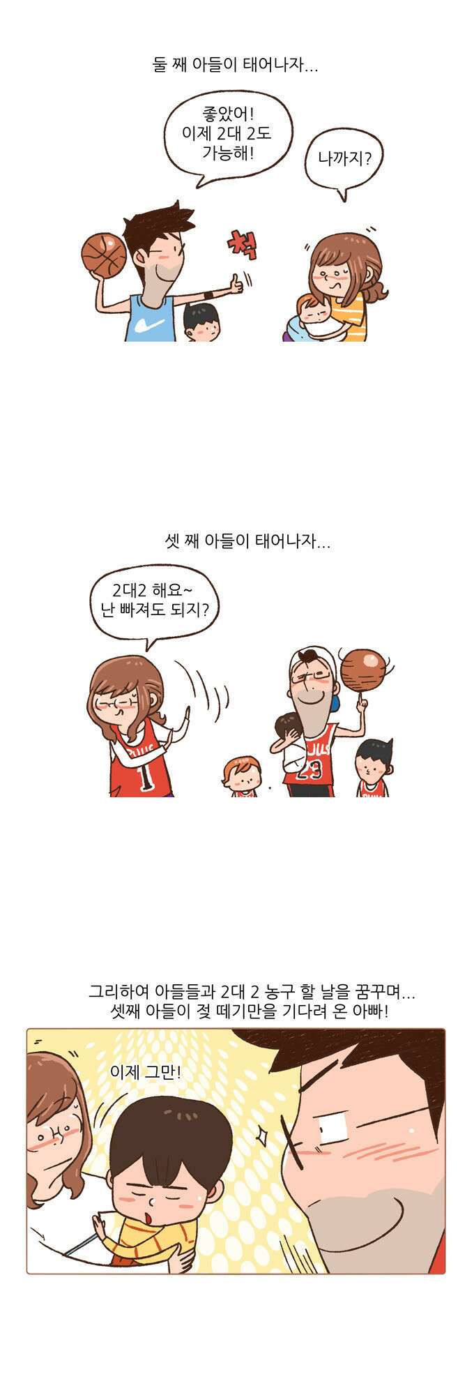 패밀리 사이즈 36화 3