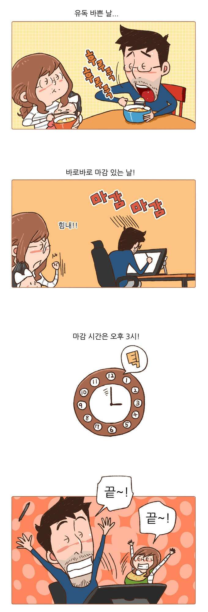 패밀리 사이즈 46화 3