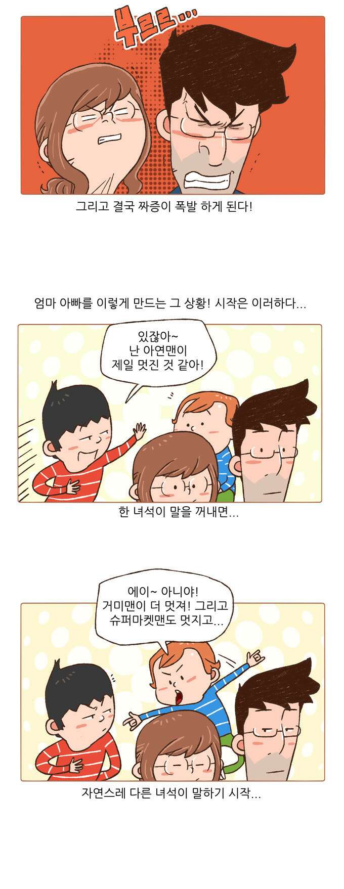 패밀리 사이즈 56화 3