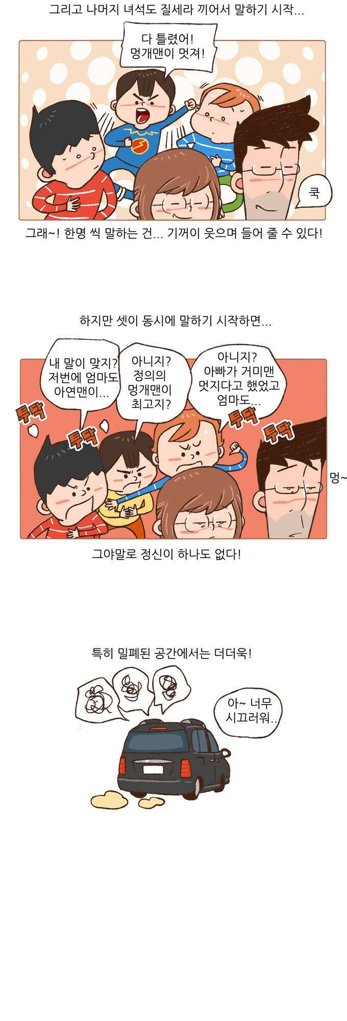 패밀리 사이즈 56화 4