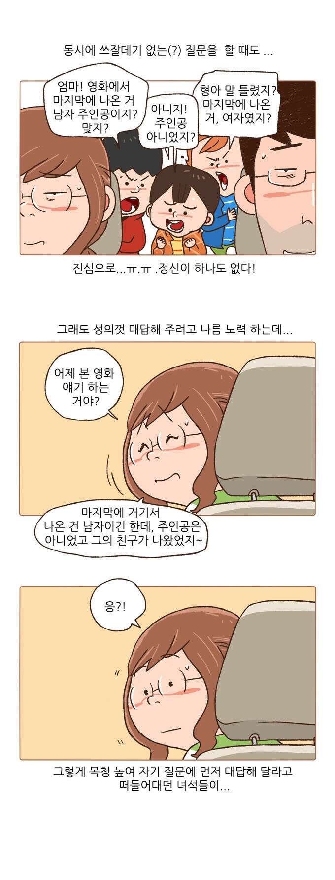 패밀리 사이즈 56화 5