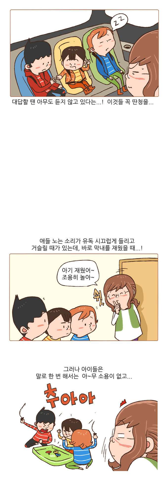 패밀리 사이즈 56화 6