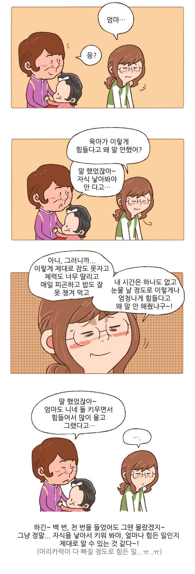 패밀리 사이즈 66화 3