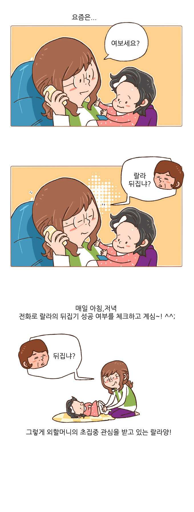 패밀리 사이즈 76화 3