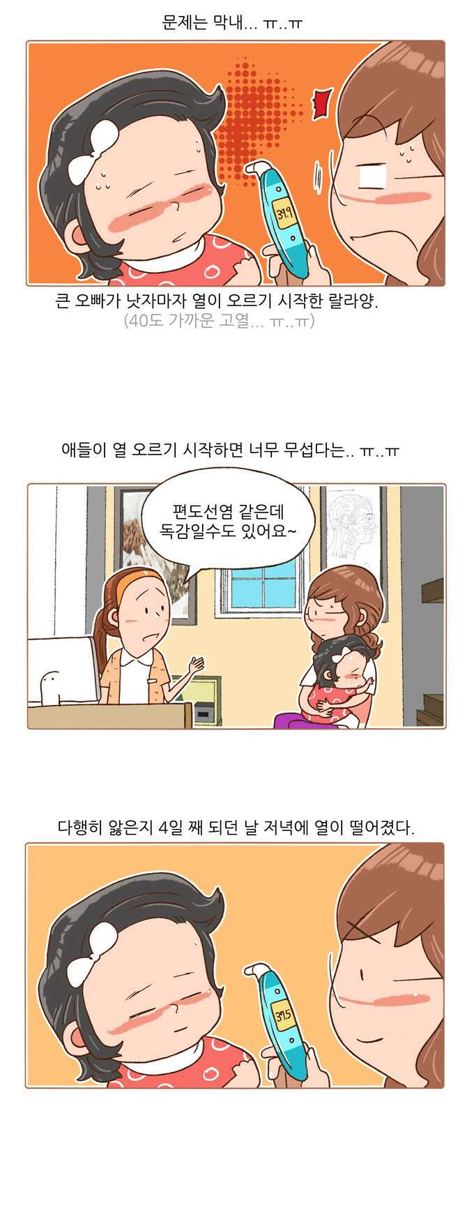 패밀리 사이즈 86화 3