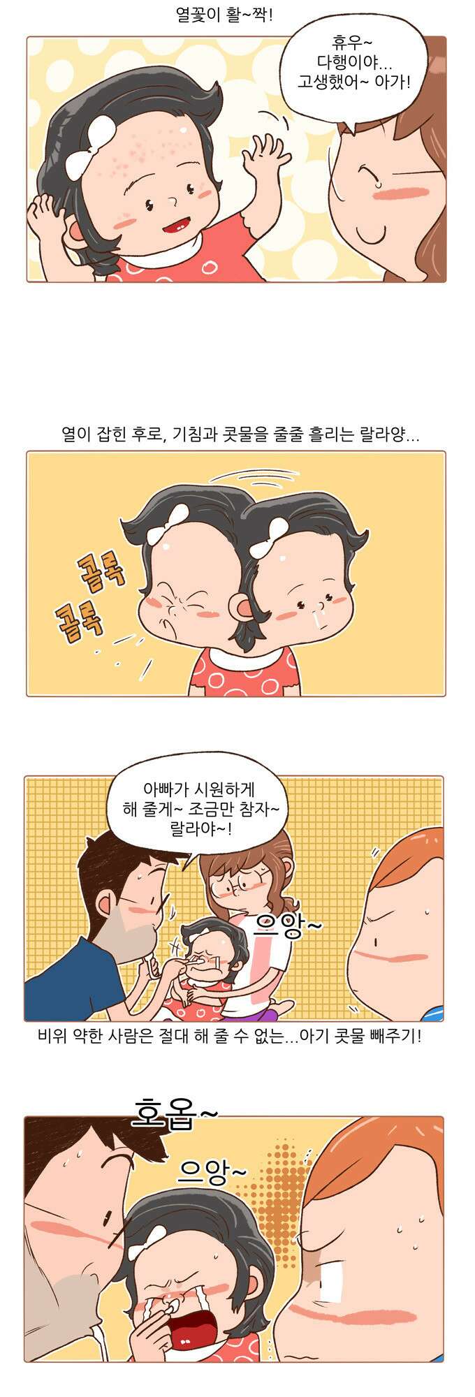 패밀리 사이즈 86화 4