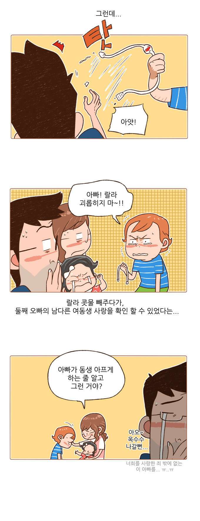 패밀리 사이즈 86화 5