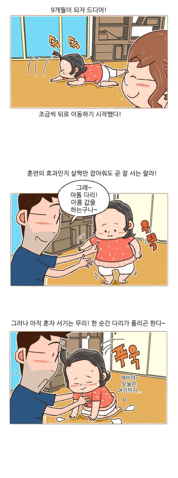 패밀리 사이즈 96화 3