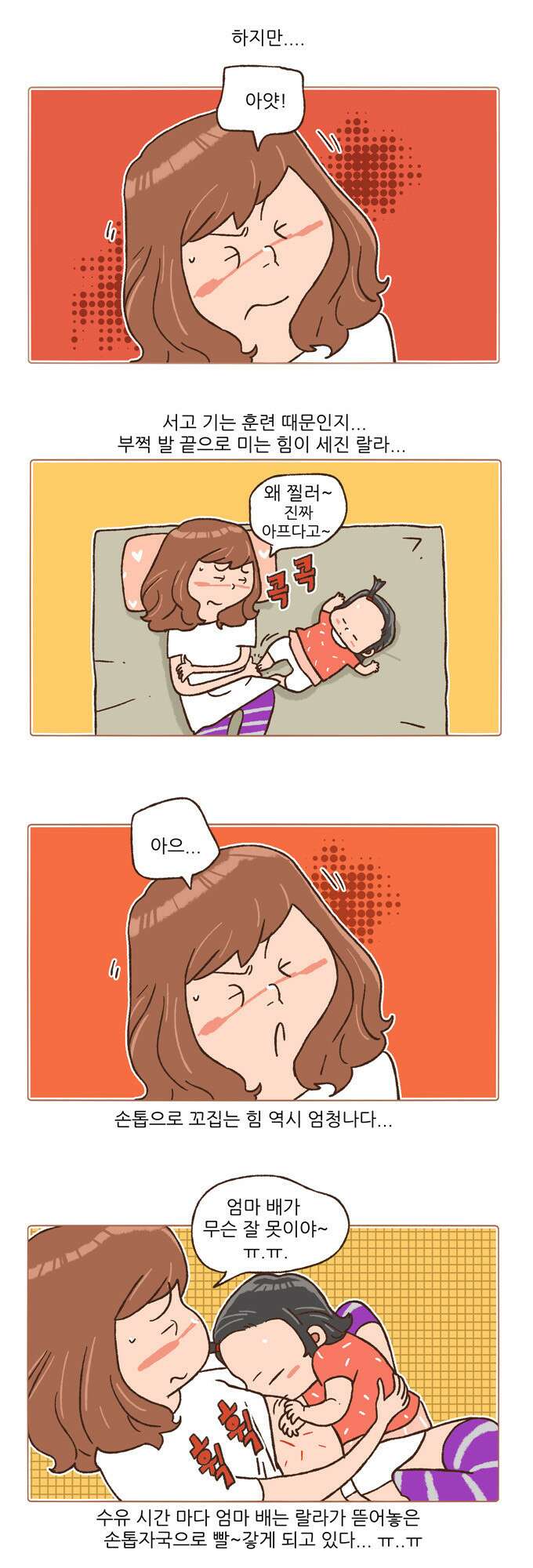 패밀리 사이즈 96화 4