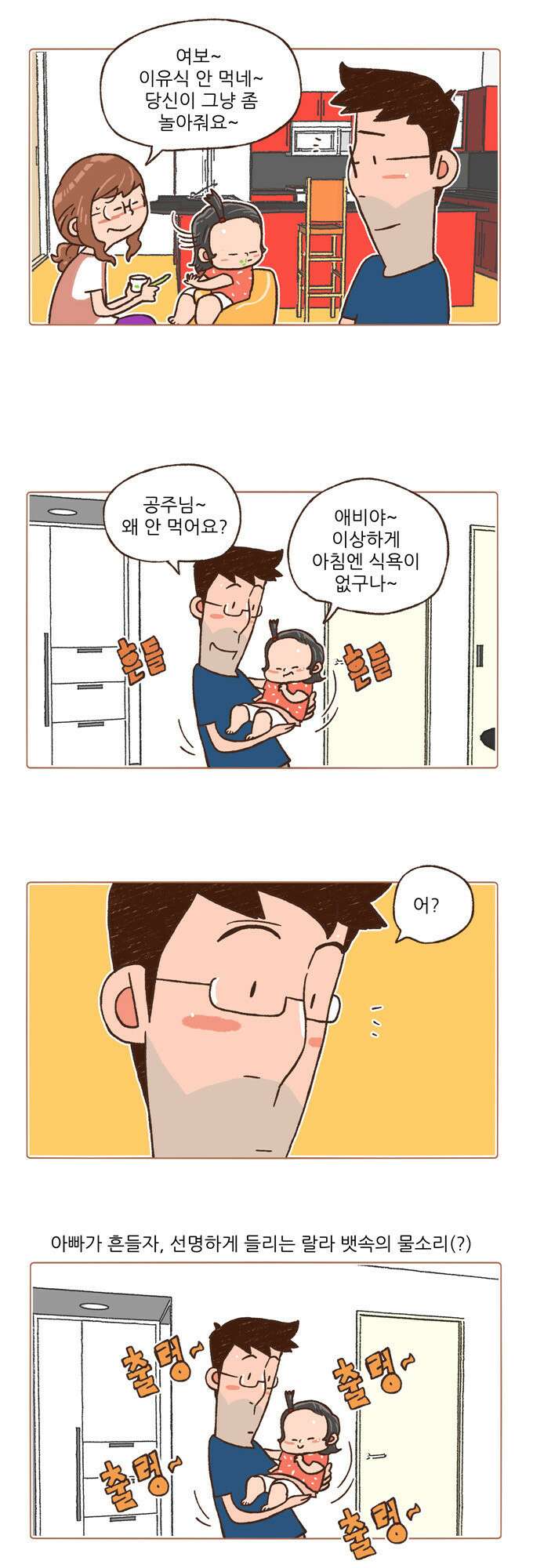 패밀리 사이즈 96화 5