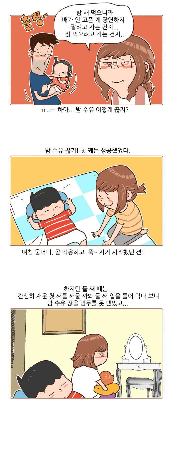 패밀리 사이즈 96화 6