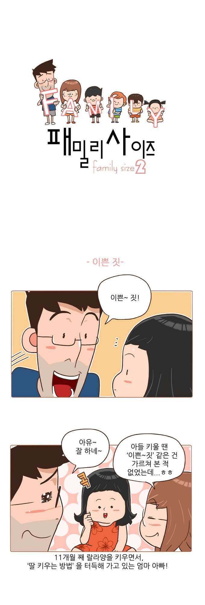 패밀리 사이즈 시즌2 5화 2