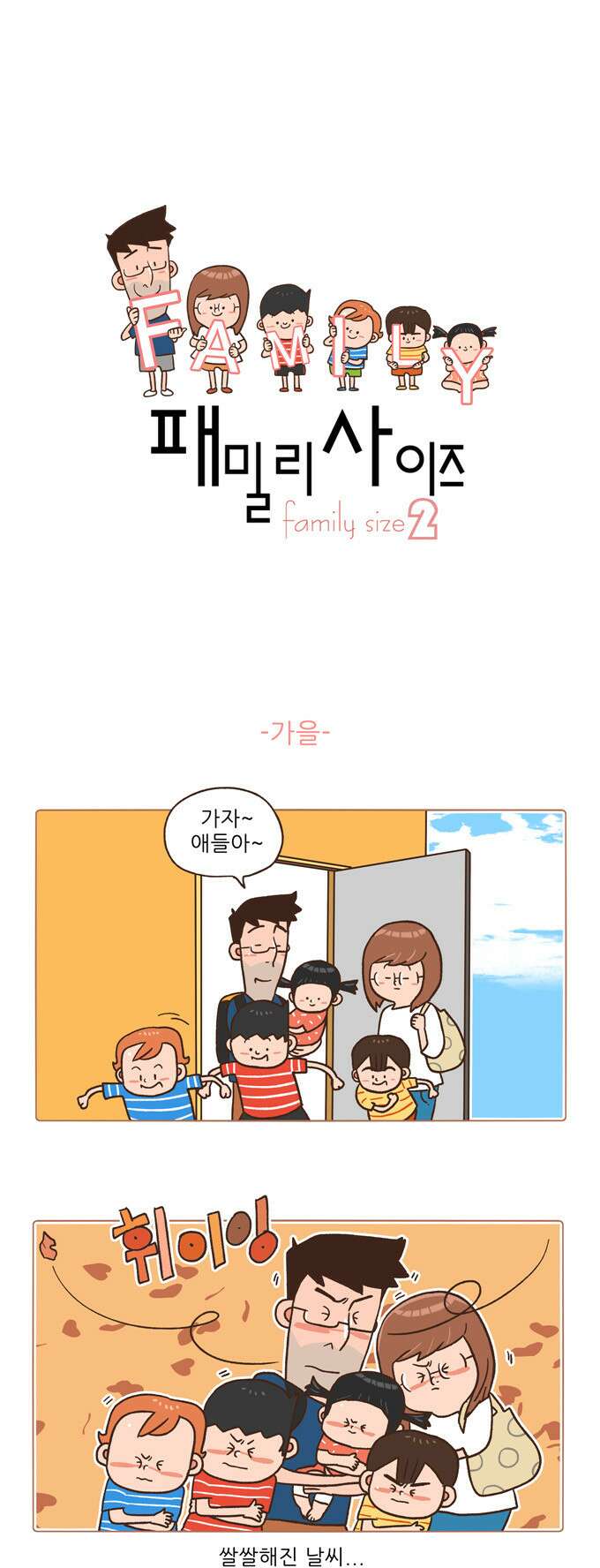 패밀리 사이즈 시즌2 15화 2