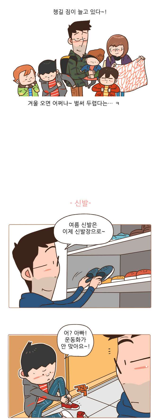 패밀리 사이즈 시즌2 15화 3