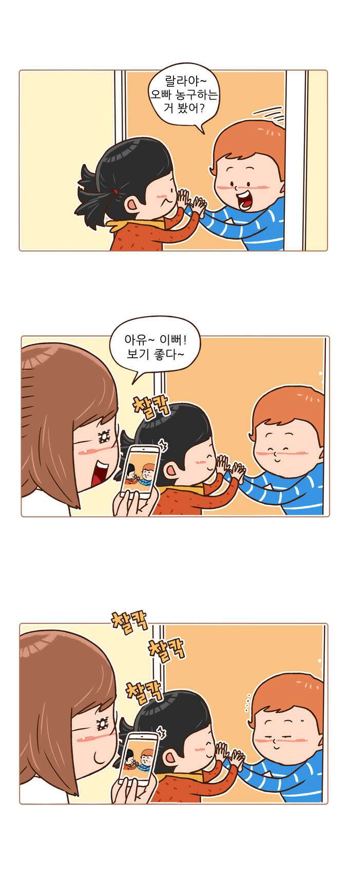 패밀리 사이즈 시즌2 25화 3