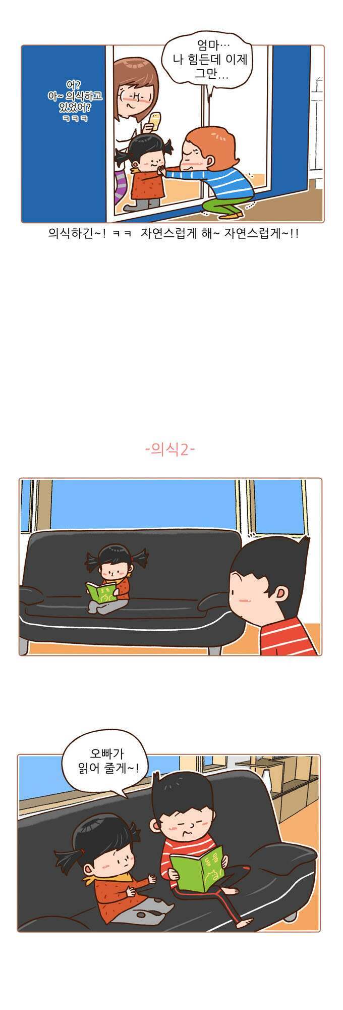패밀리 사이즈 시즌2 25화 4