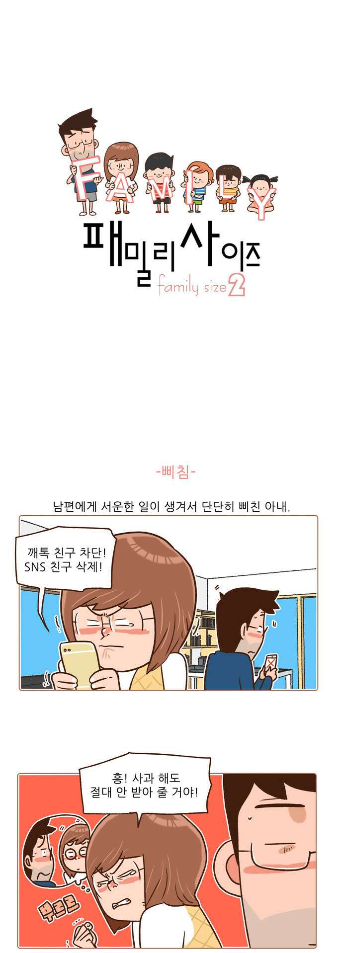 패밀리 사이즈 시즌2 35화 2