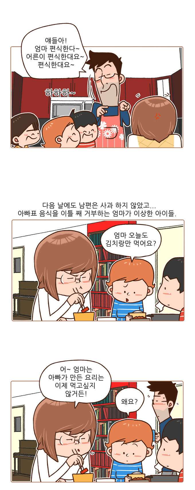 패밀리 사이즈 시즌2 35화 5