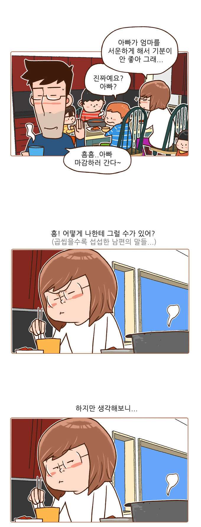 패밀리 사이즈 시즌2 35화 6