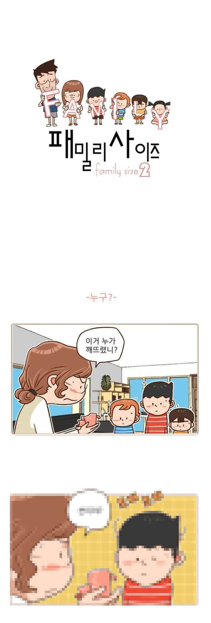 패밀리 사이즈 시즌2 45화 2