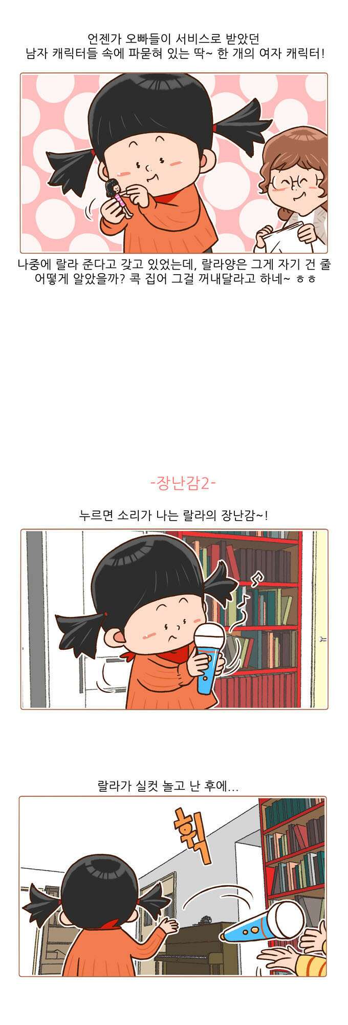 패밀리 사이즈 시즌2 56화 3