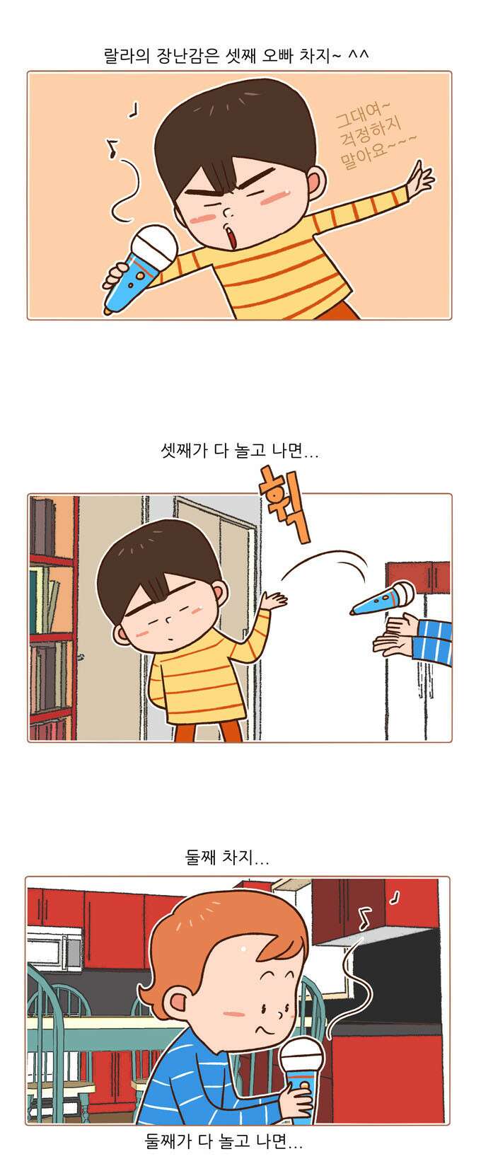 패밀리 사이즈 시즌2 56화 4
