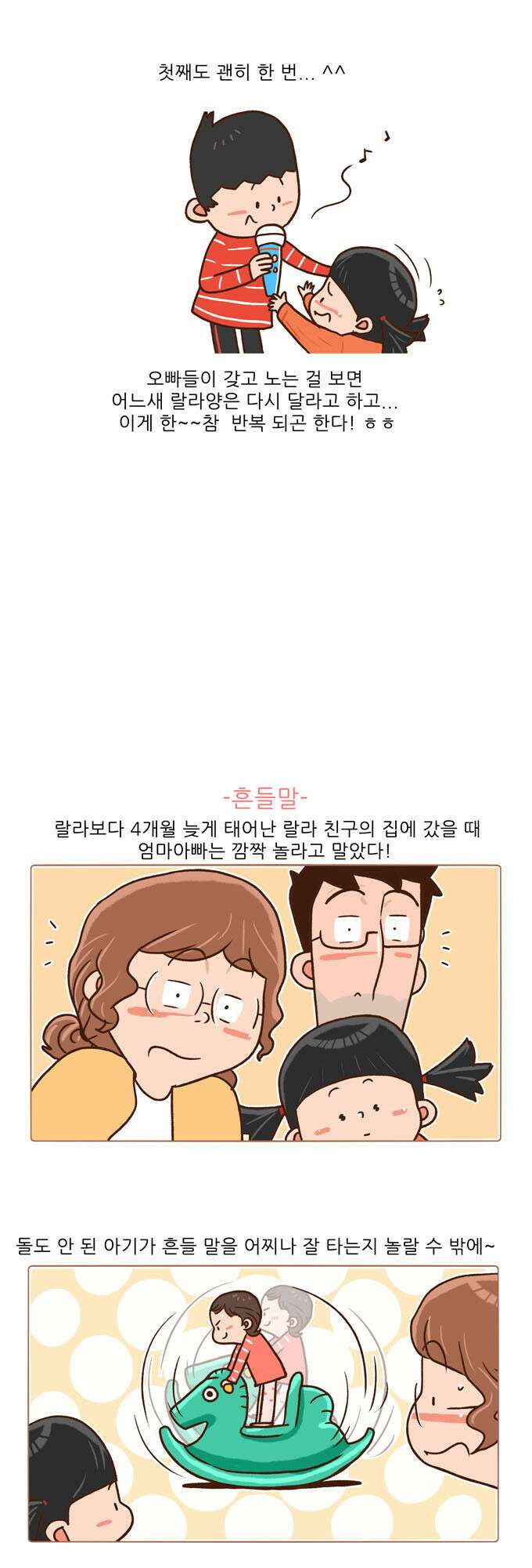 패밀리 사이즈 시즌2 56화 5