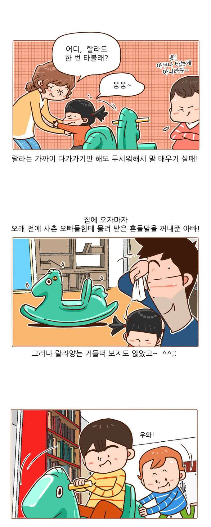 패밀리 사이즈 시즌2 56화 6