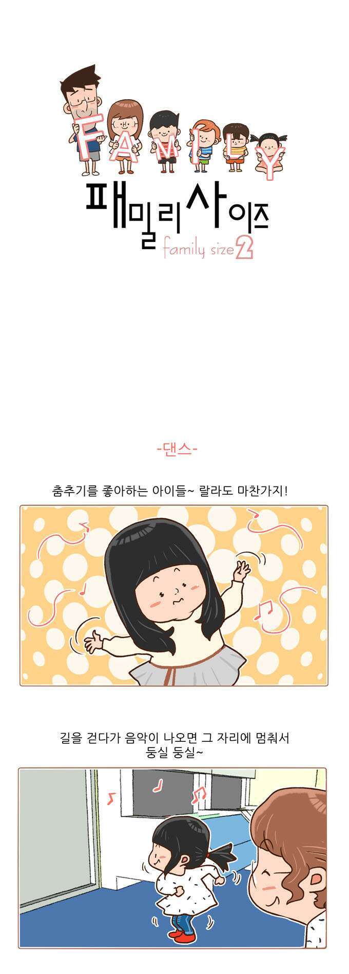 패밀리 사이즈 시즌2 66화 2