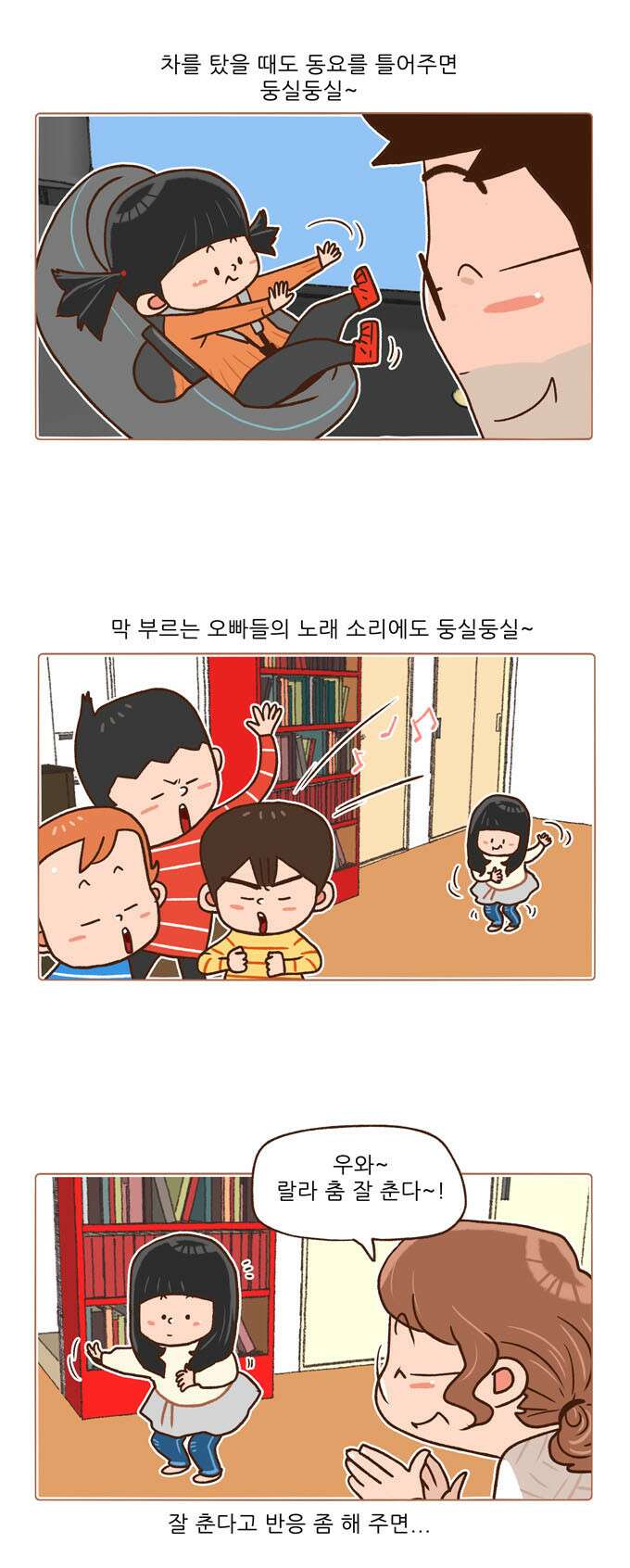 패밀리 사이즈 시즌2 66화 3
