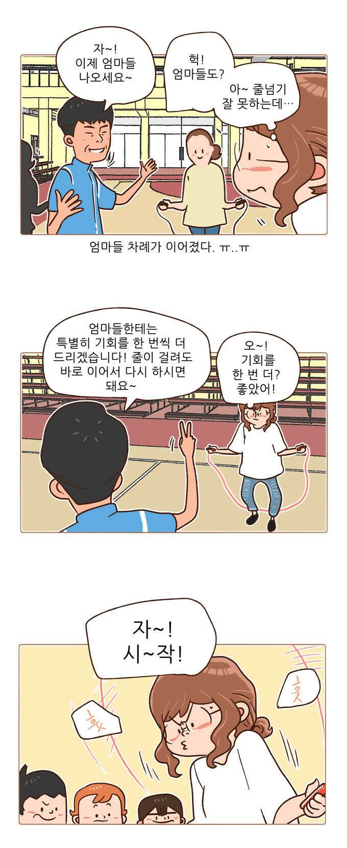 패밀리 사이즈 시즌2 76화 3