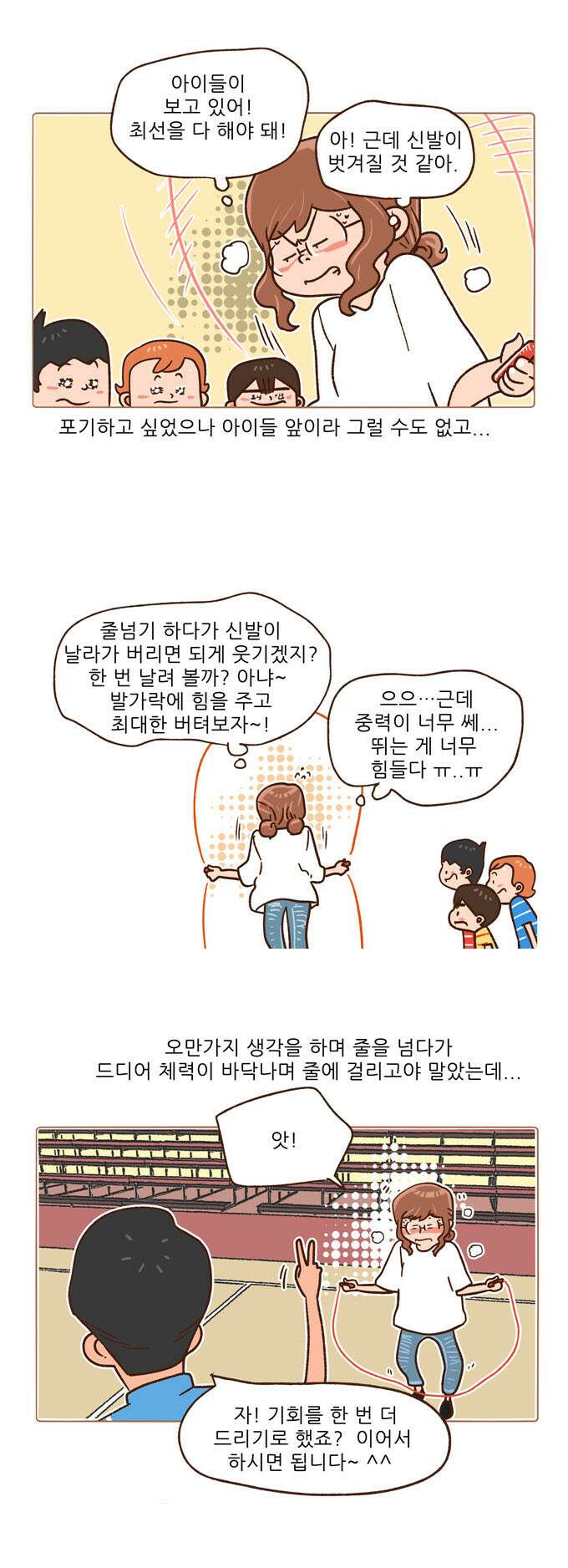 패밀리 사이즈 시즌2 76화 4