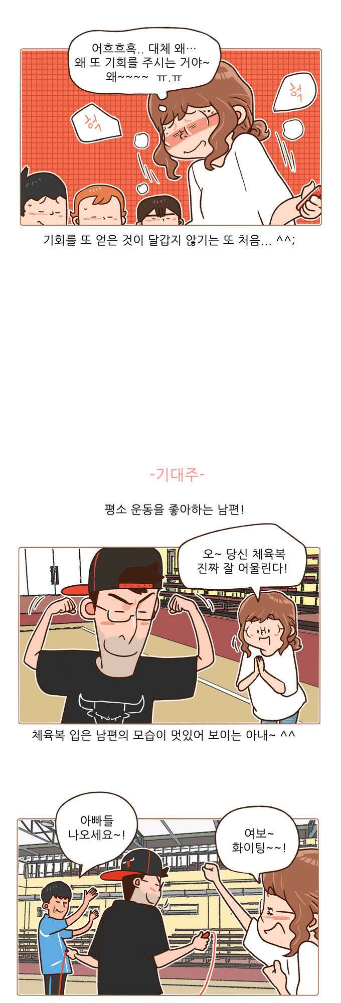 패밀리 사이즈 시즌2 76화 5