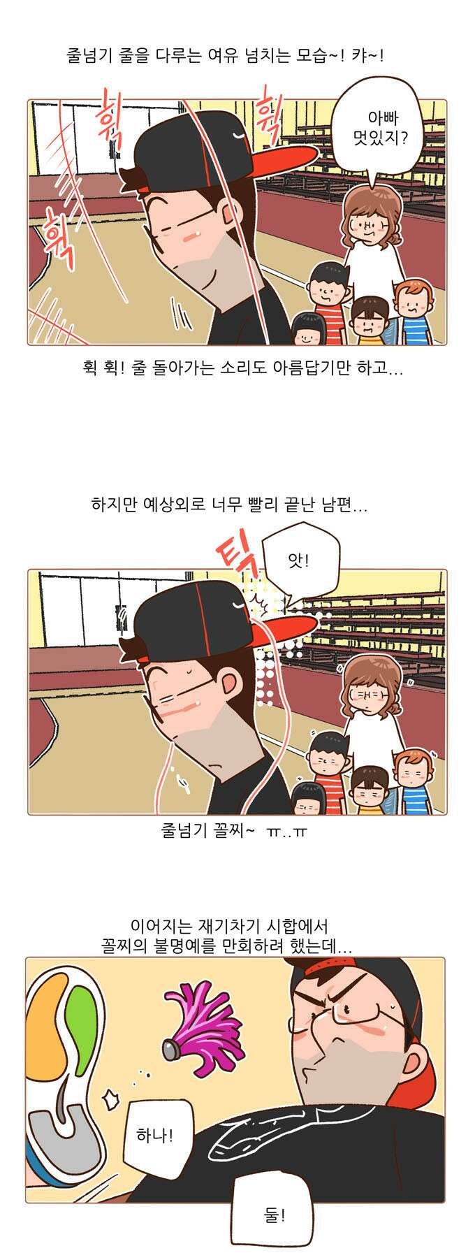 패밀리 사이즈 시즌2 76화 6