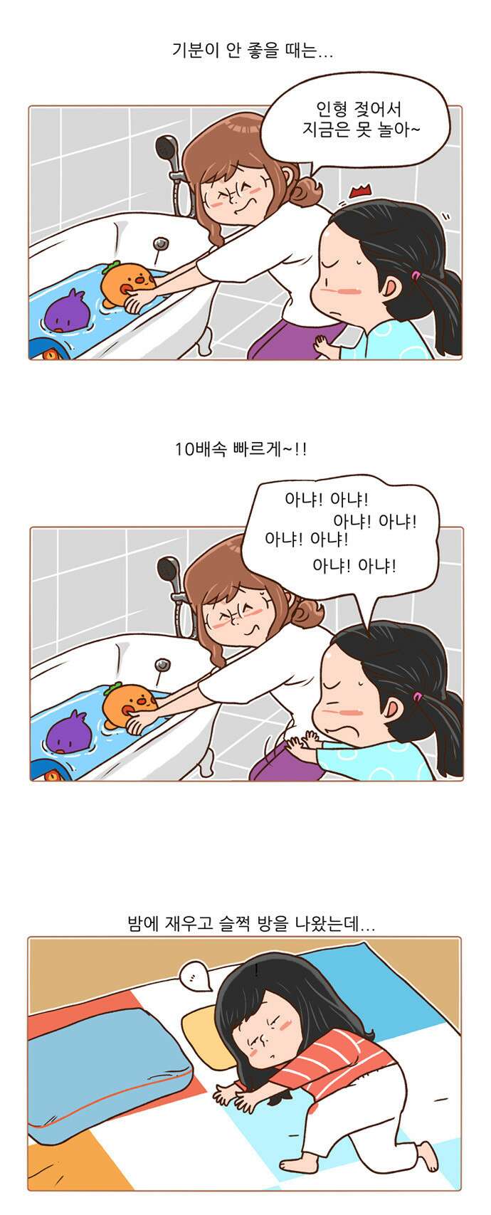 패밀리 사이즈 시즌2 86화 3