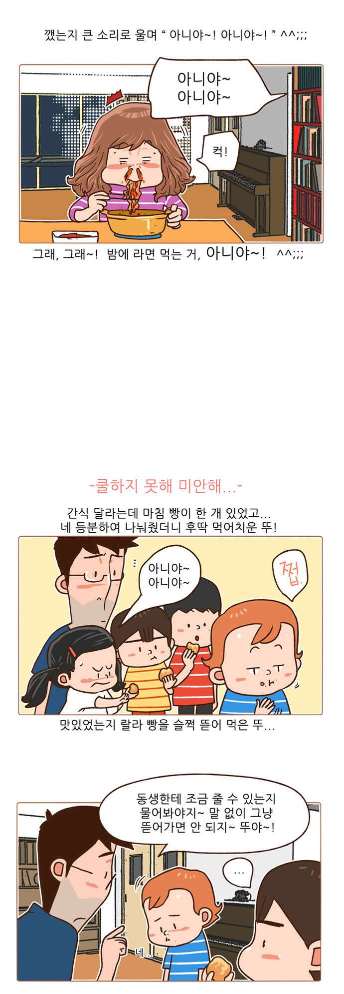 패밀리 사이즈 시즌2 86화 4