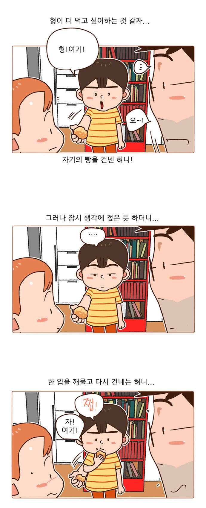 패밀리 사이즈 시즌2 86화 5