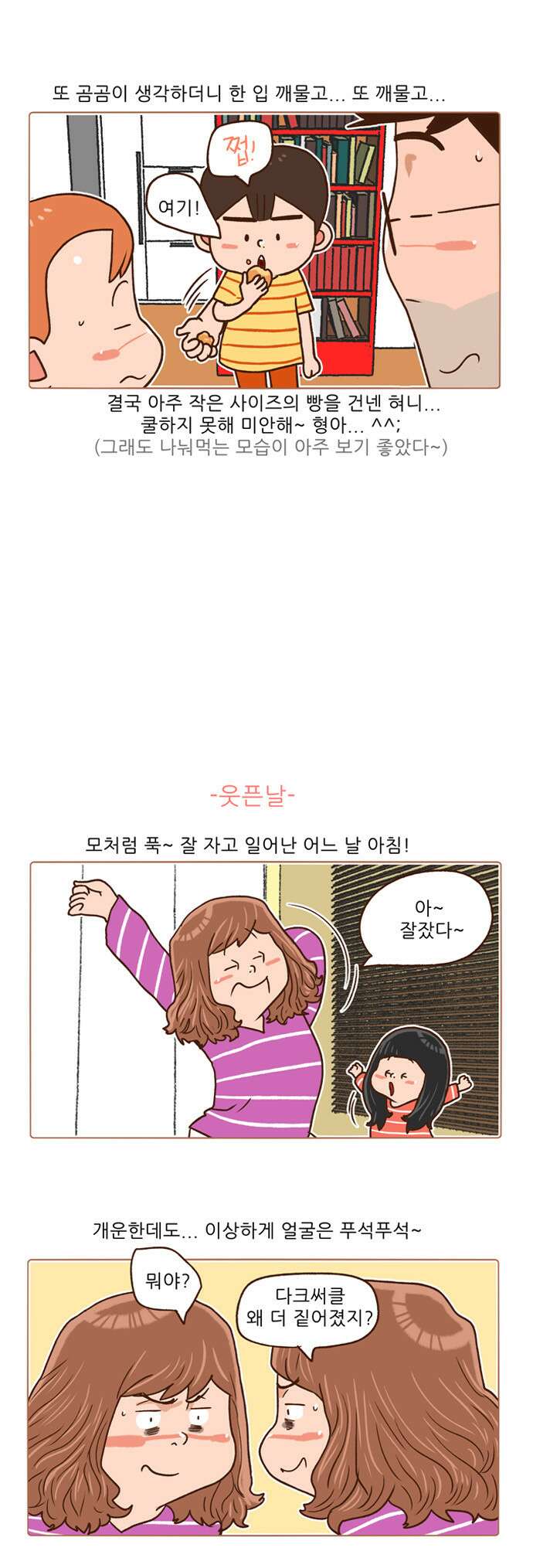 패밀리 사이즈 시즌2 86화 6