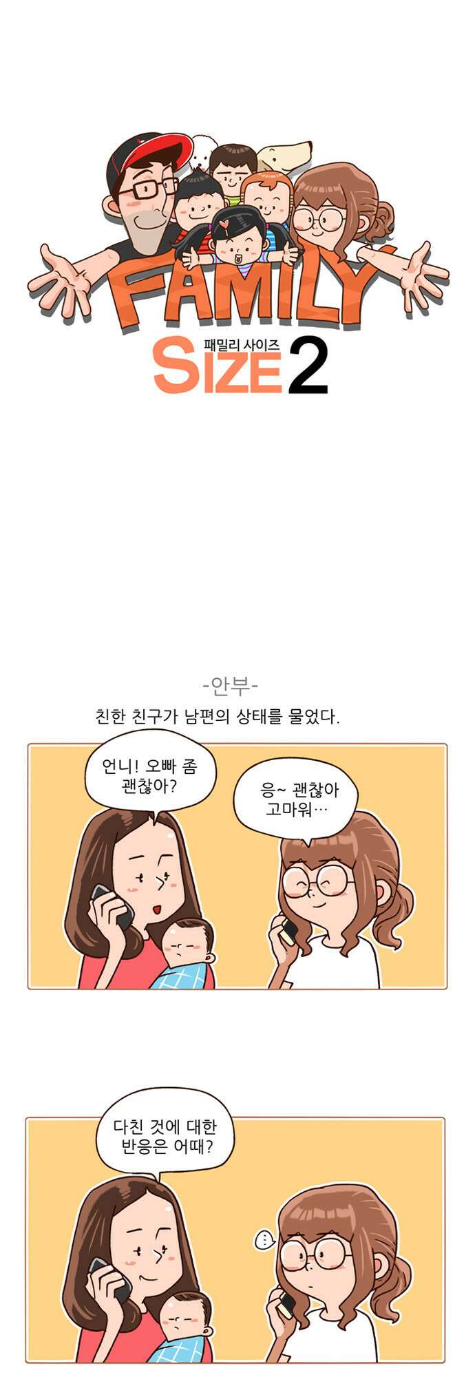패밀리 사이즈 시즌2 95화 2