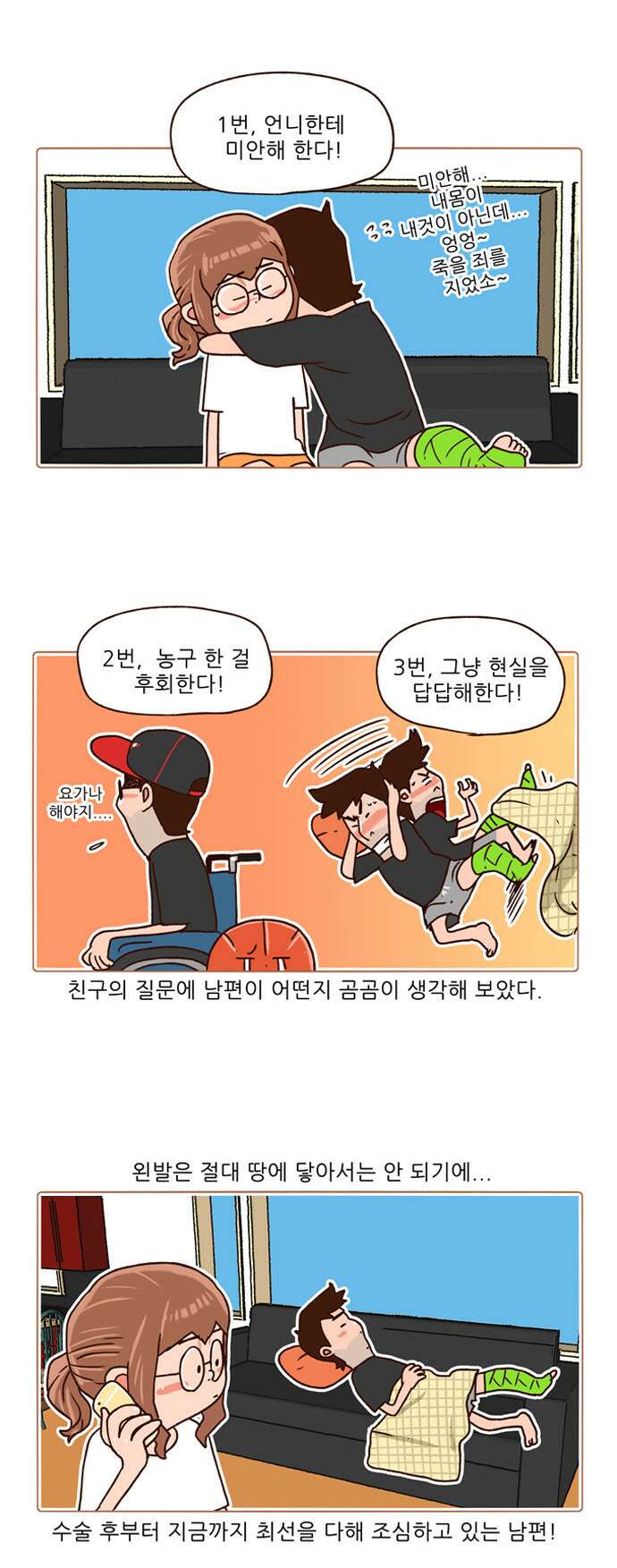 패밀리 사이즈 시즌2 95화 3