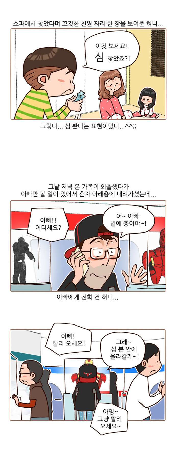 패밀리 사이즈 시즌2 105화 3