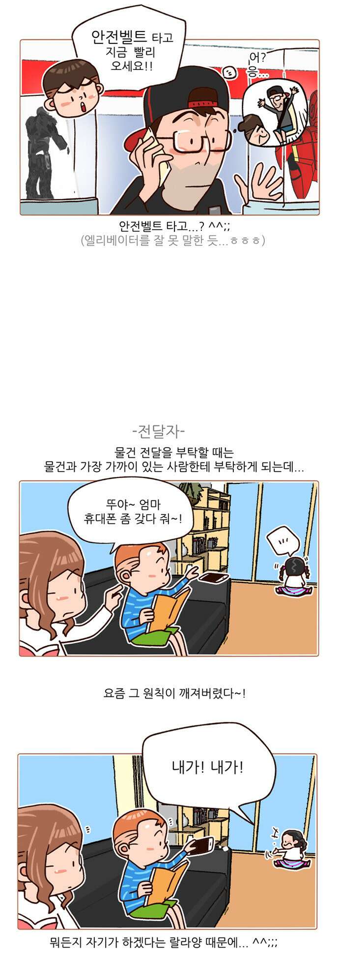패밀리 사이즈 시즌2 105화 4