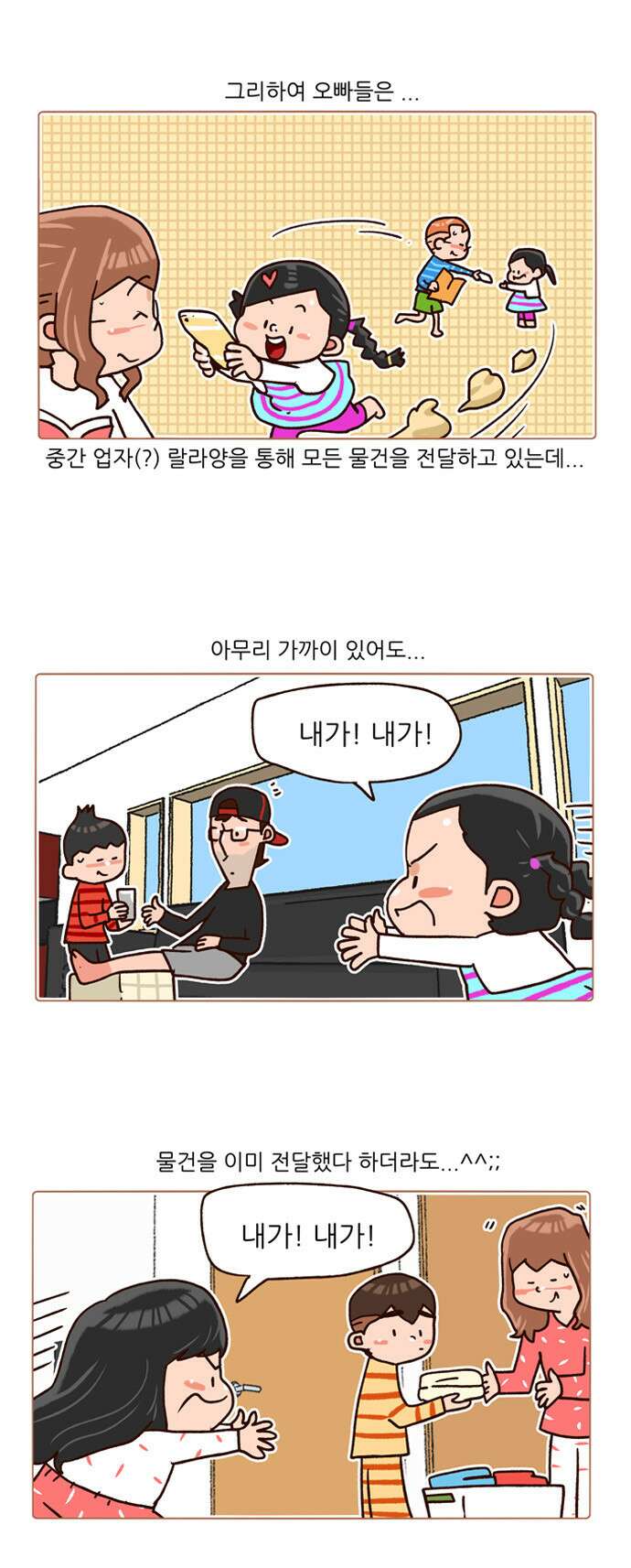 패밀리 사이즈 시즌2 105화 5