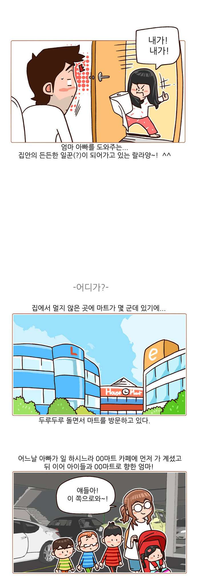 패밀리 사이즈 시즌2 105화 6