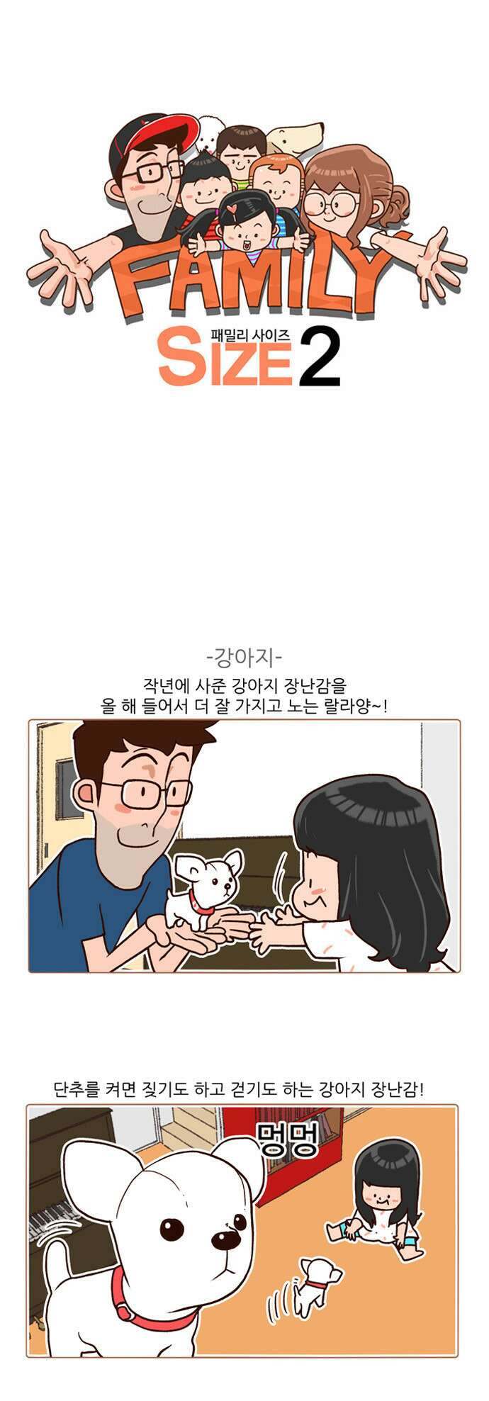 패밀리 사이즈 시즌2 115화 2