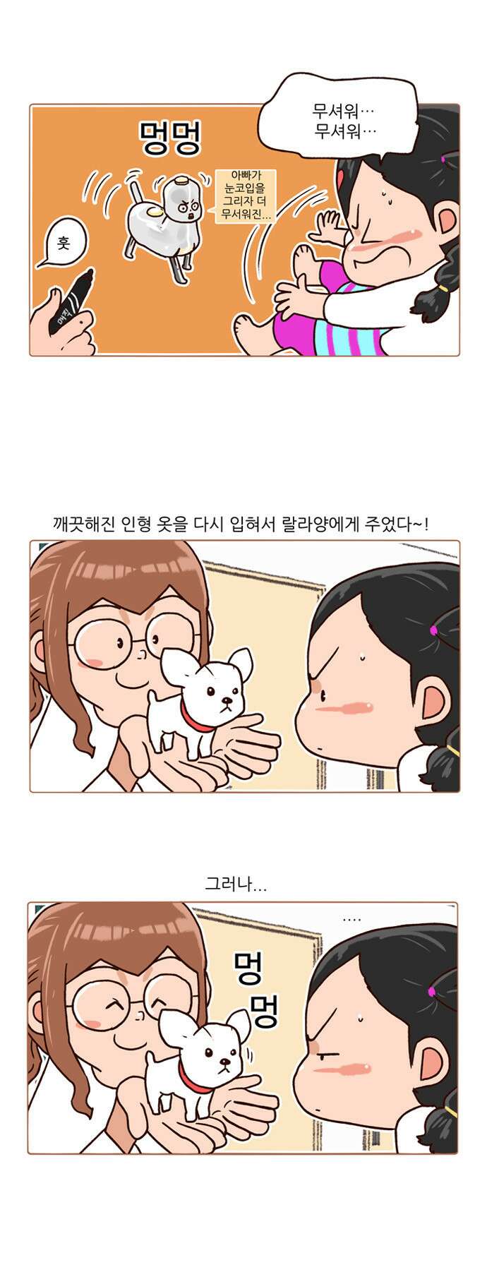 패밀리 사이즈 시즌2 115화 4