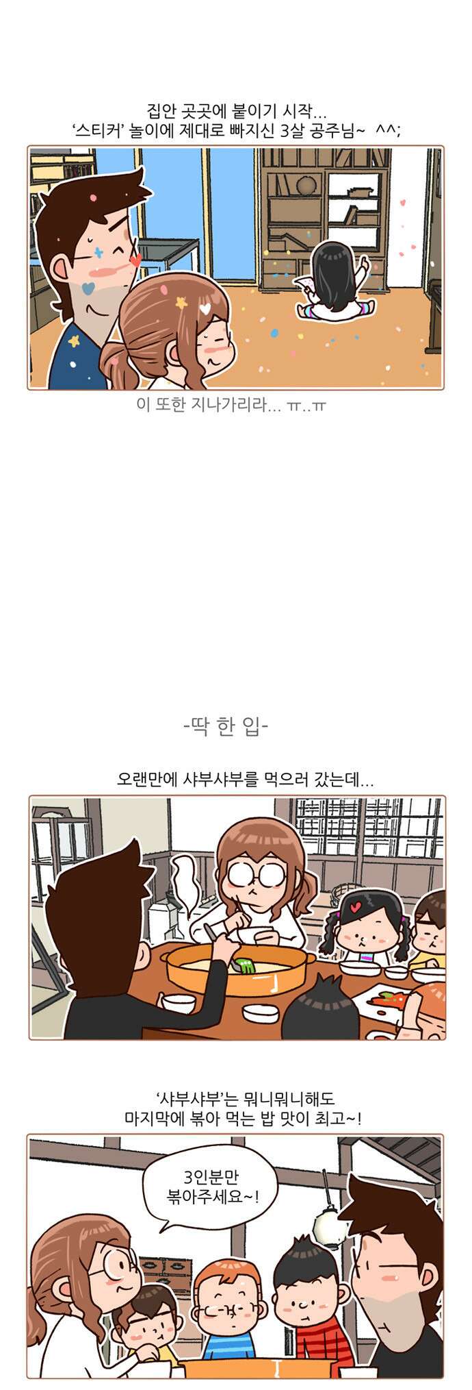 패밀리 사이즈 시즌2 115화 6