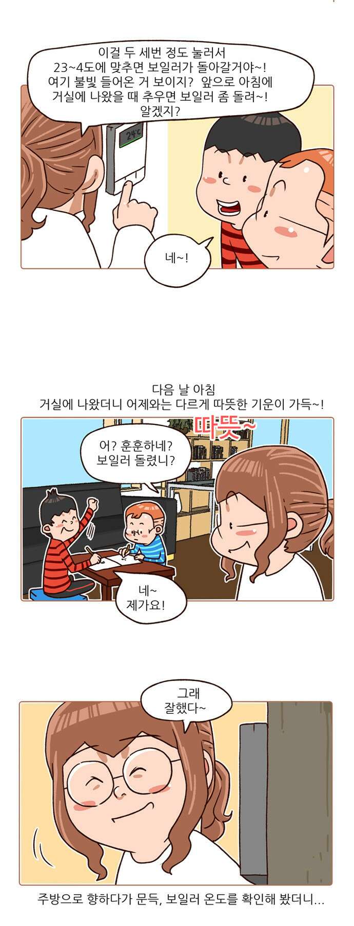 패밀리 사이즈 시즌2 125화 3