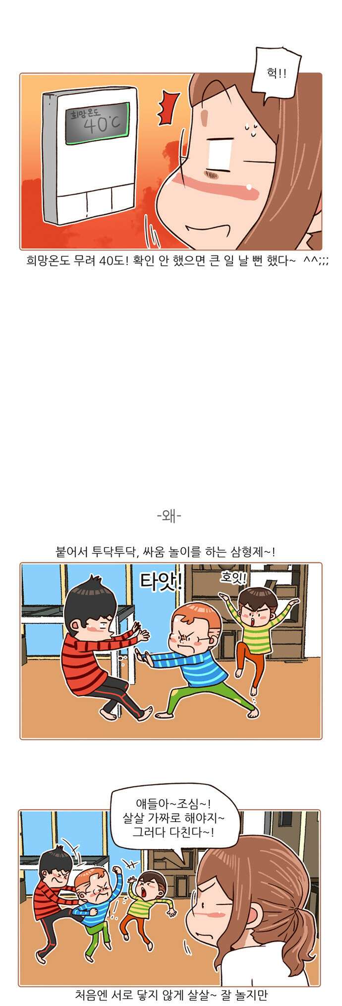 패밀리 사이즈 시즌2 125화 4