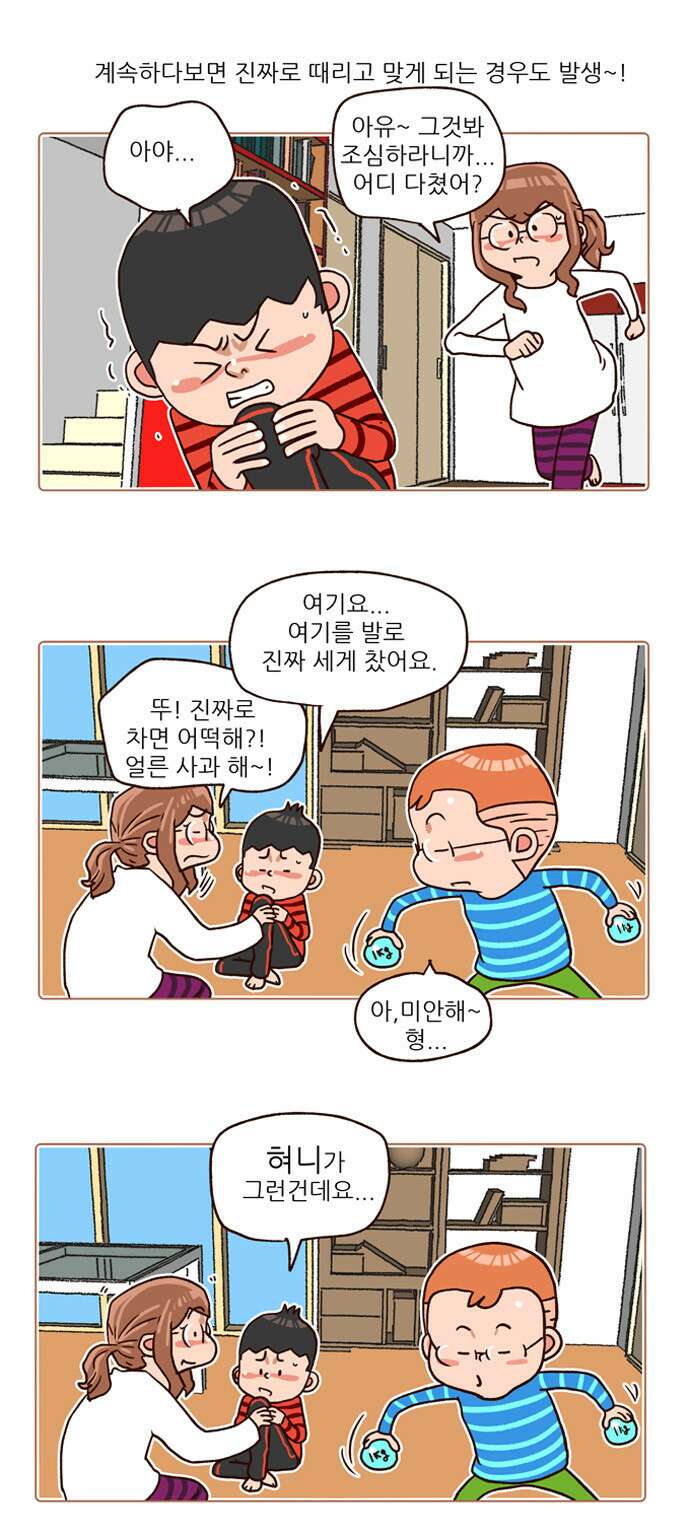패밀리 사이즈 시즌2 125화 5